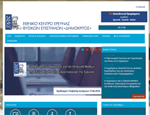 Tablet Screenshot of demokritos.gr